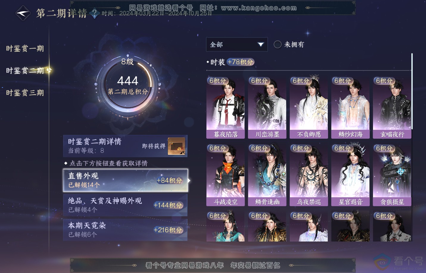 NSH310898逆水寒手游账号详情图25