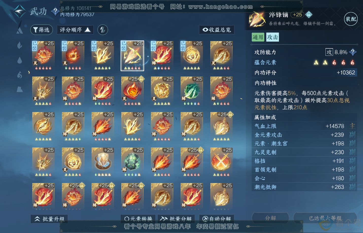 NSH310898逆水寒手游账号详情图32