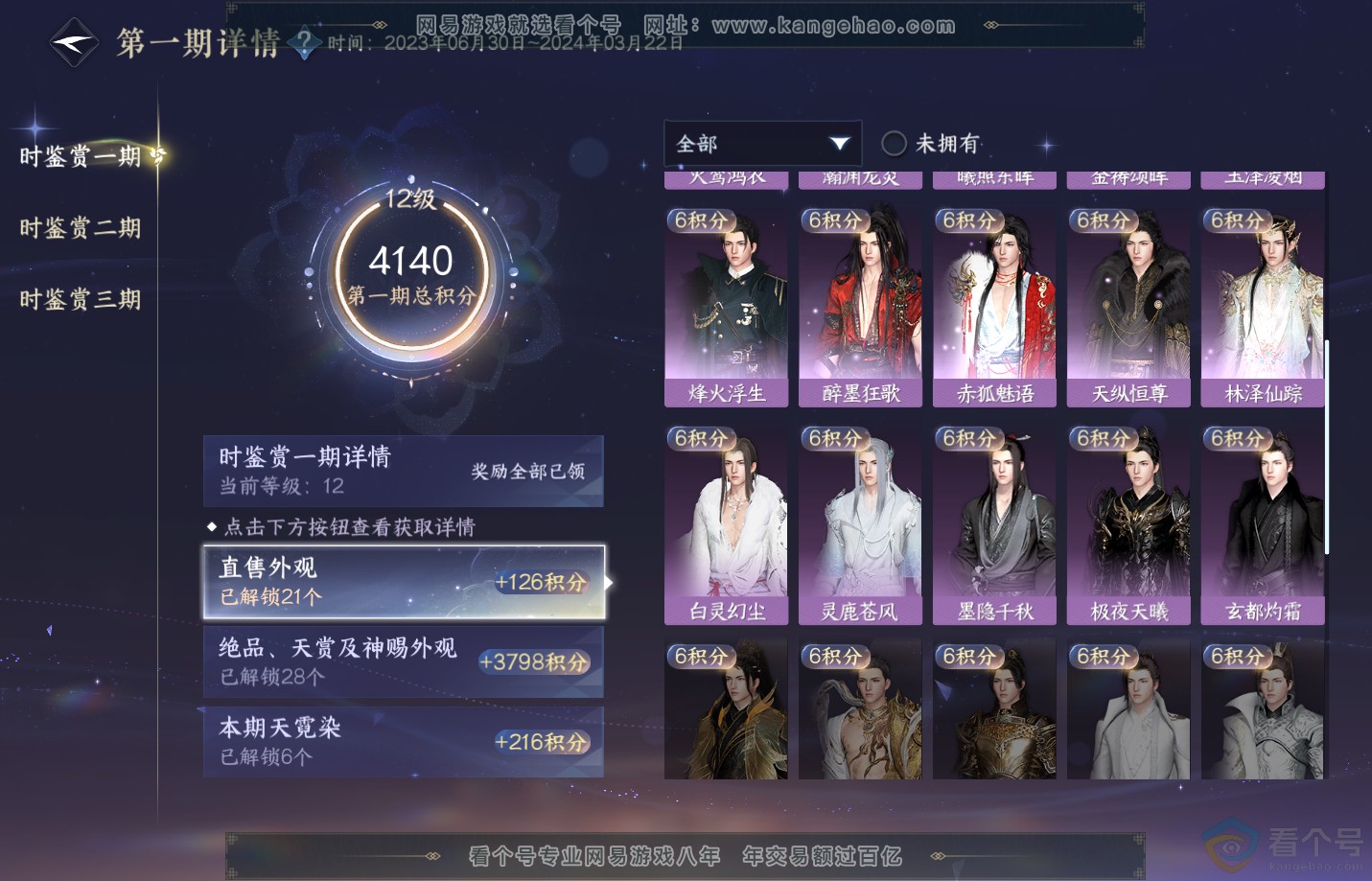 NSH310898逆水寒手游账号详情图24