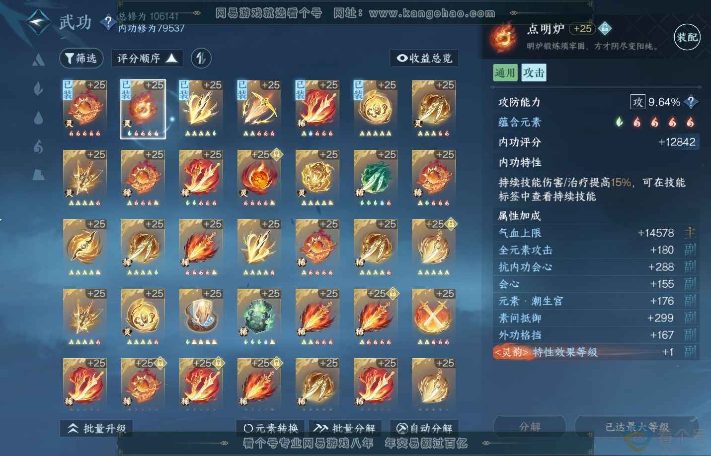 NSH310898逆水寒手游账号详情图31