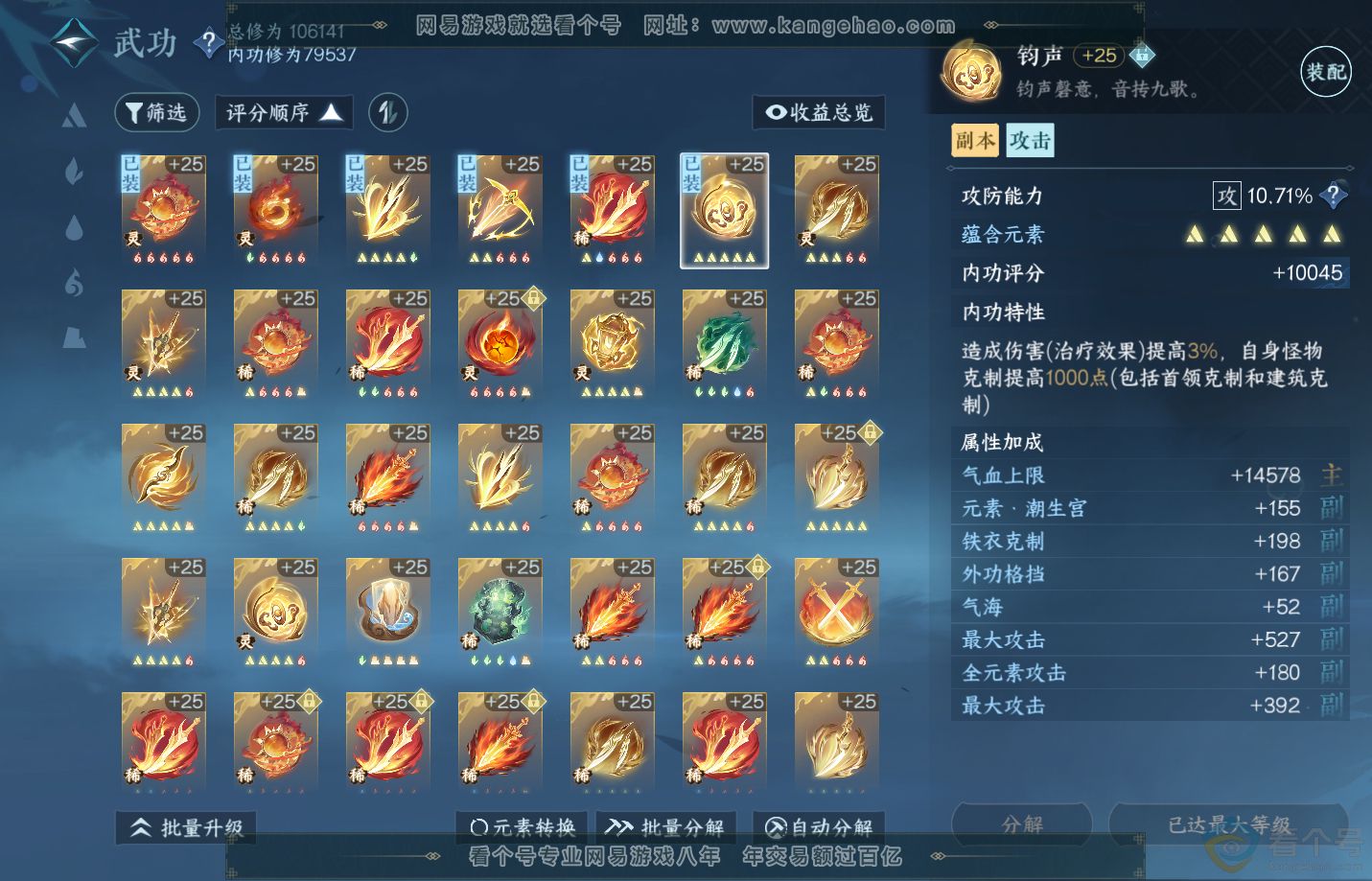 NSH310898逆水寒手游账号详情图34