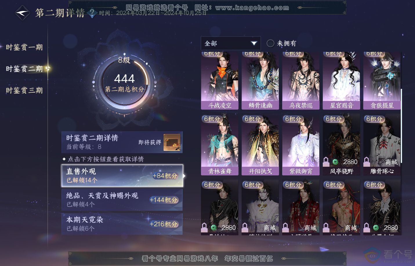 NSH310898逆水寒手游账号详情图26