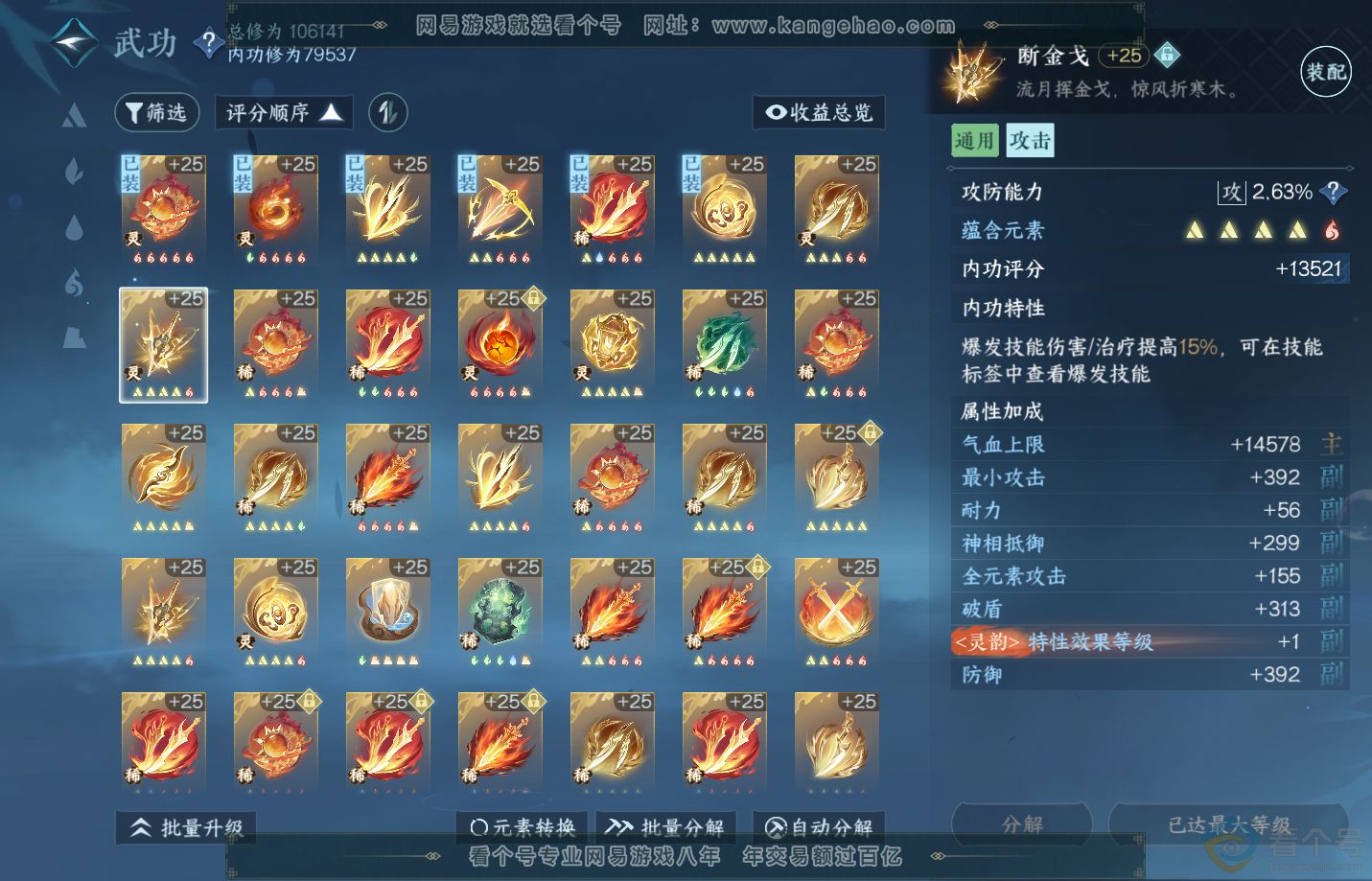 NSH310898逆水寒手游账号详情图36