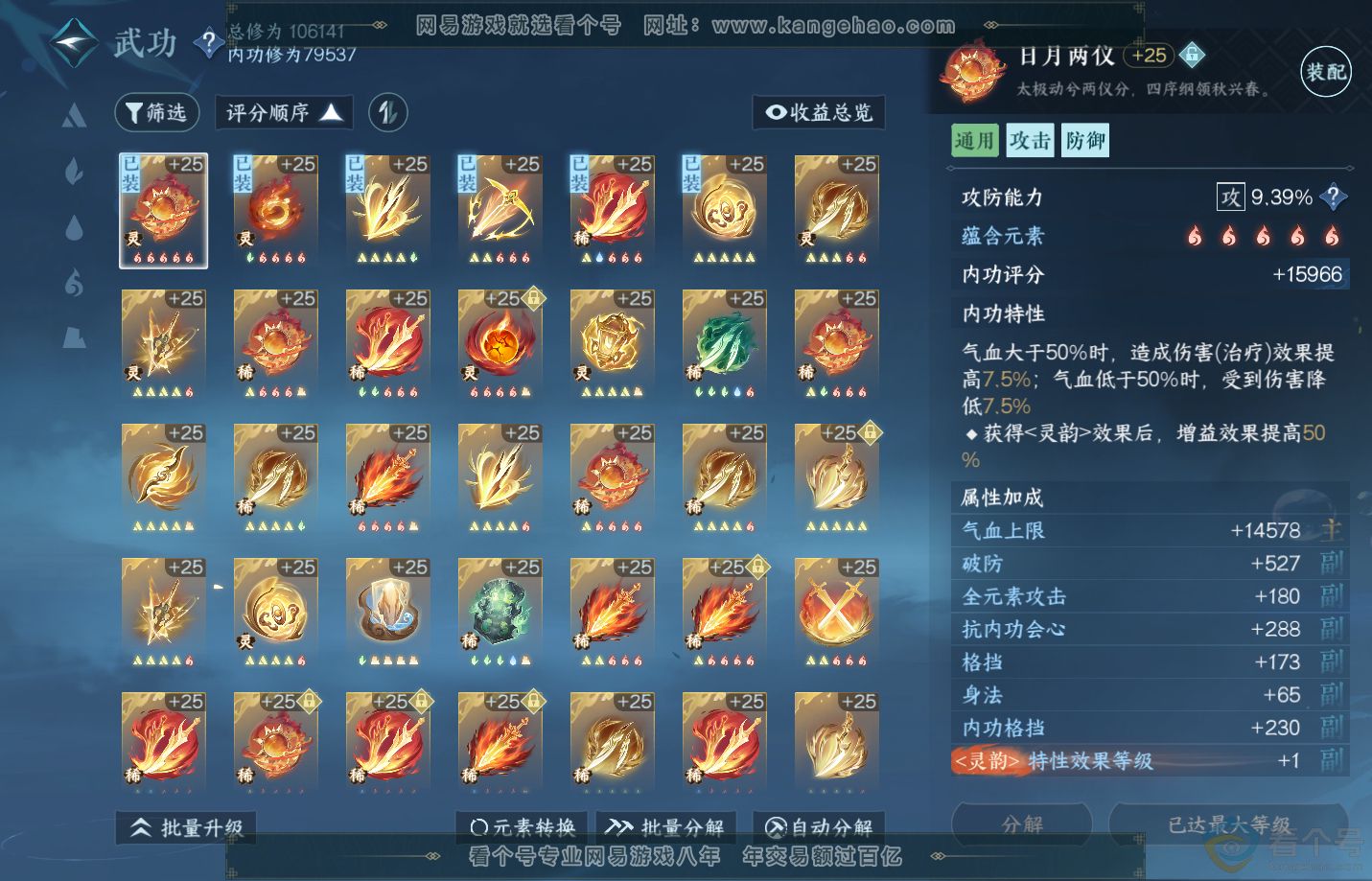 NSH310898逆水寒手游账号详情图30