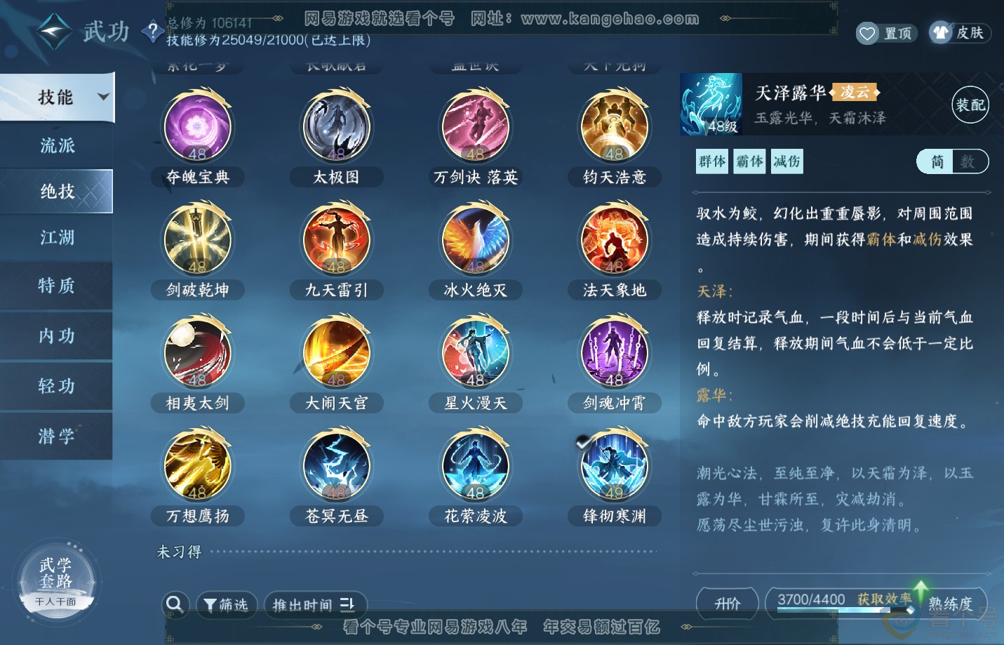 NSH310898逆水寒手游账号详情图29