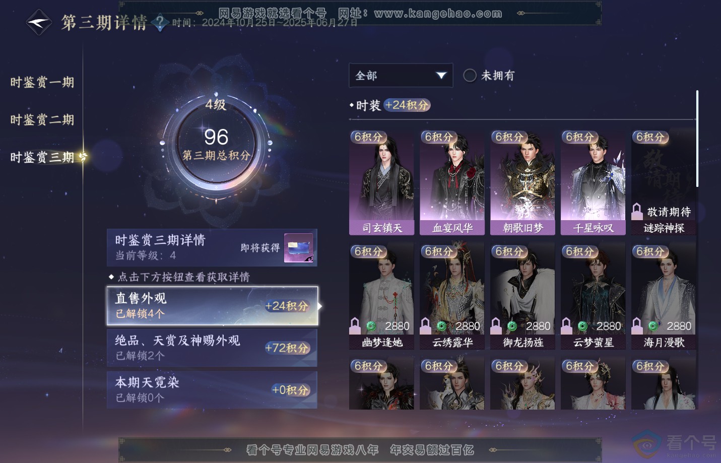 NSH310898逆水寒手游账号详情图27