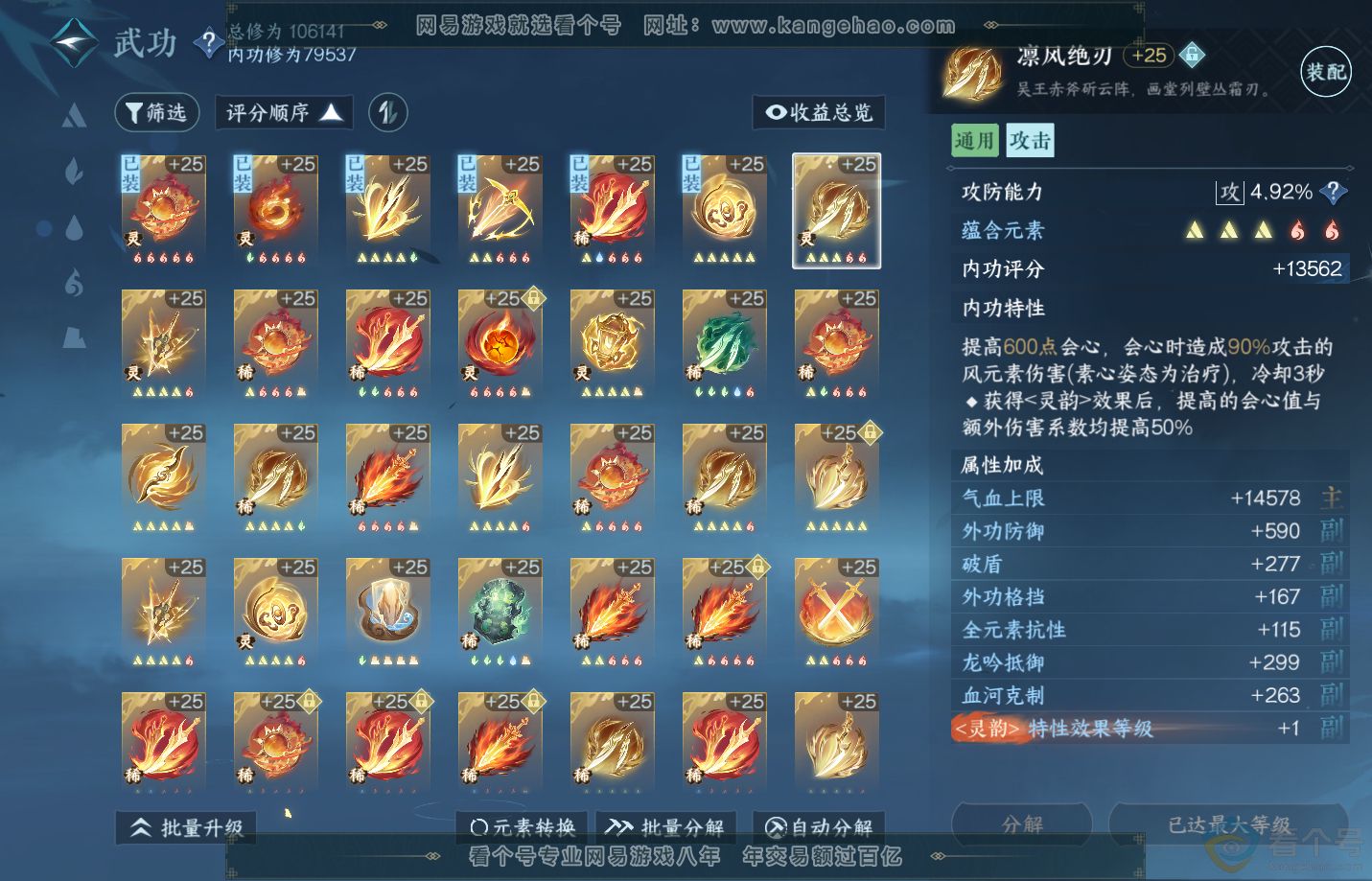 NSH310898逆水寒手游账号详情图35