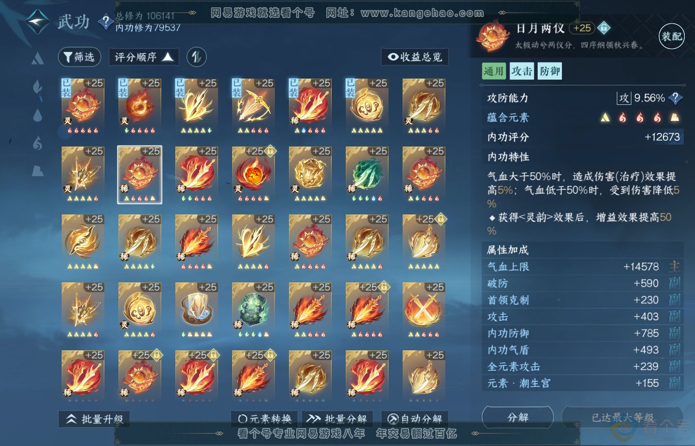 NSH310898逆水寒手游账号详情图37