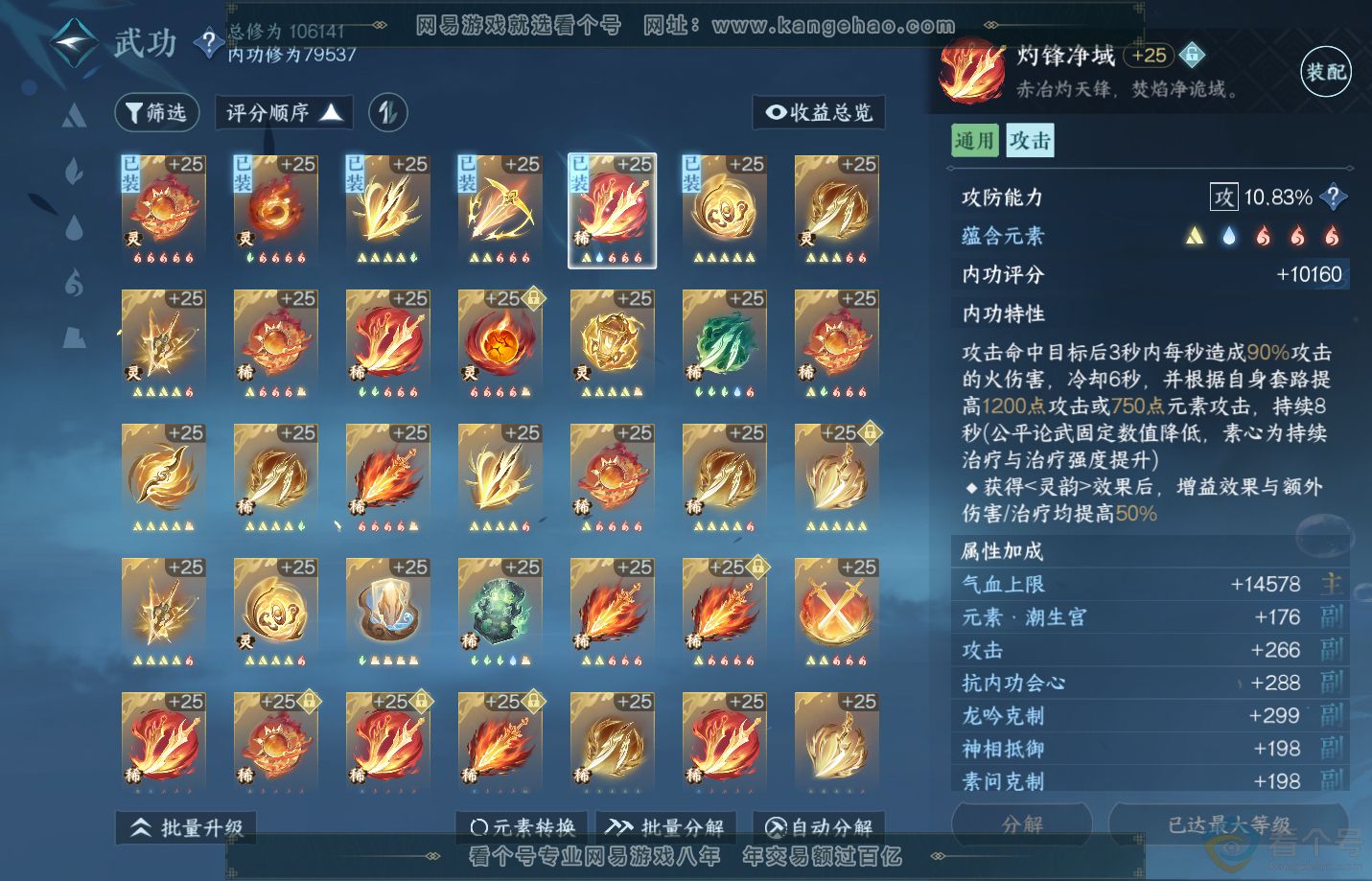 NSH310898逆水寒手游账号详情图33