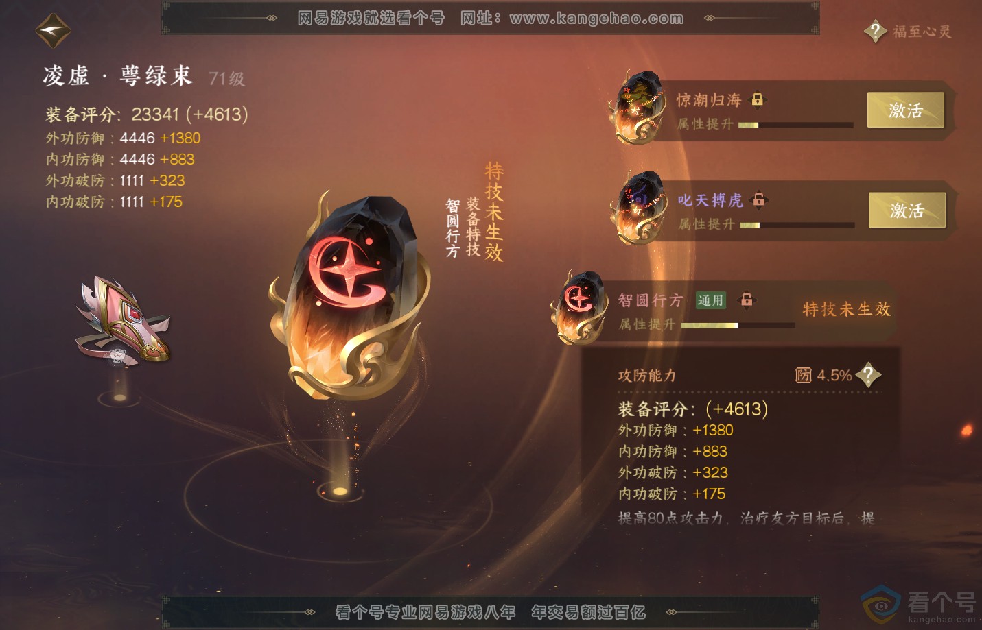NSH310898逆水寒手游账号详情图45