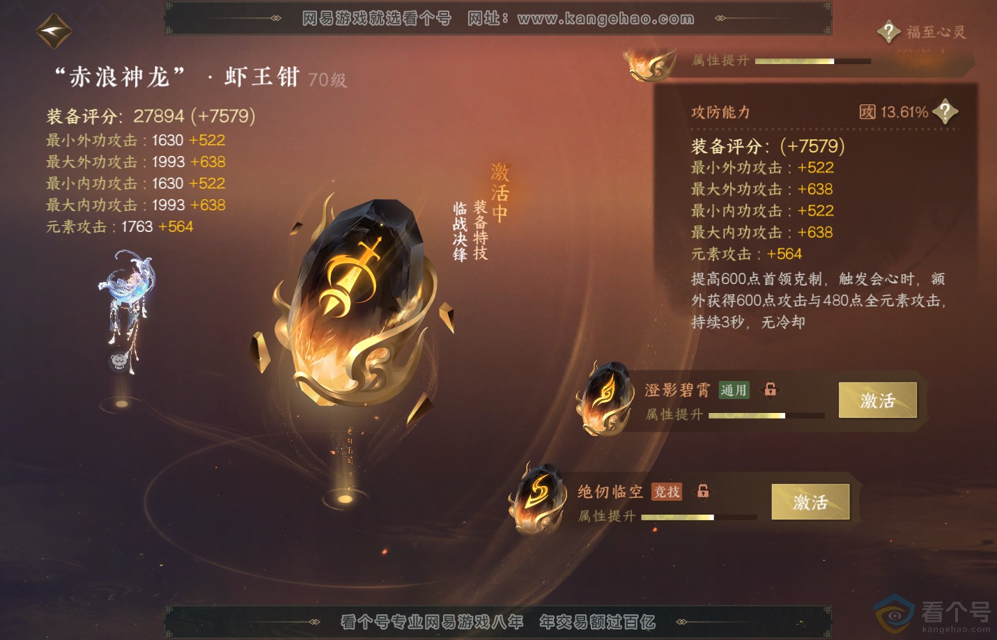 NSH310898逆水寒手游账号详情图44