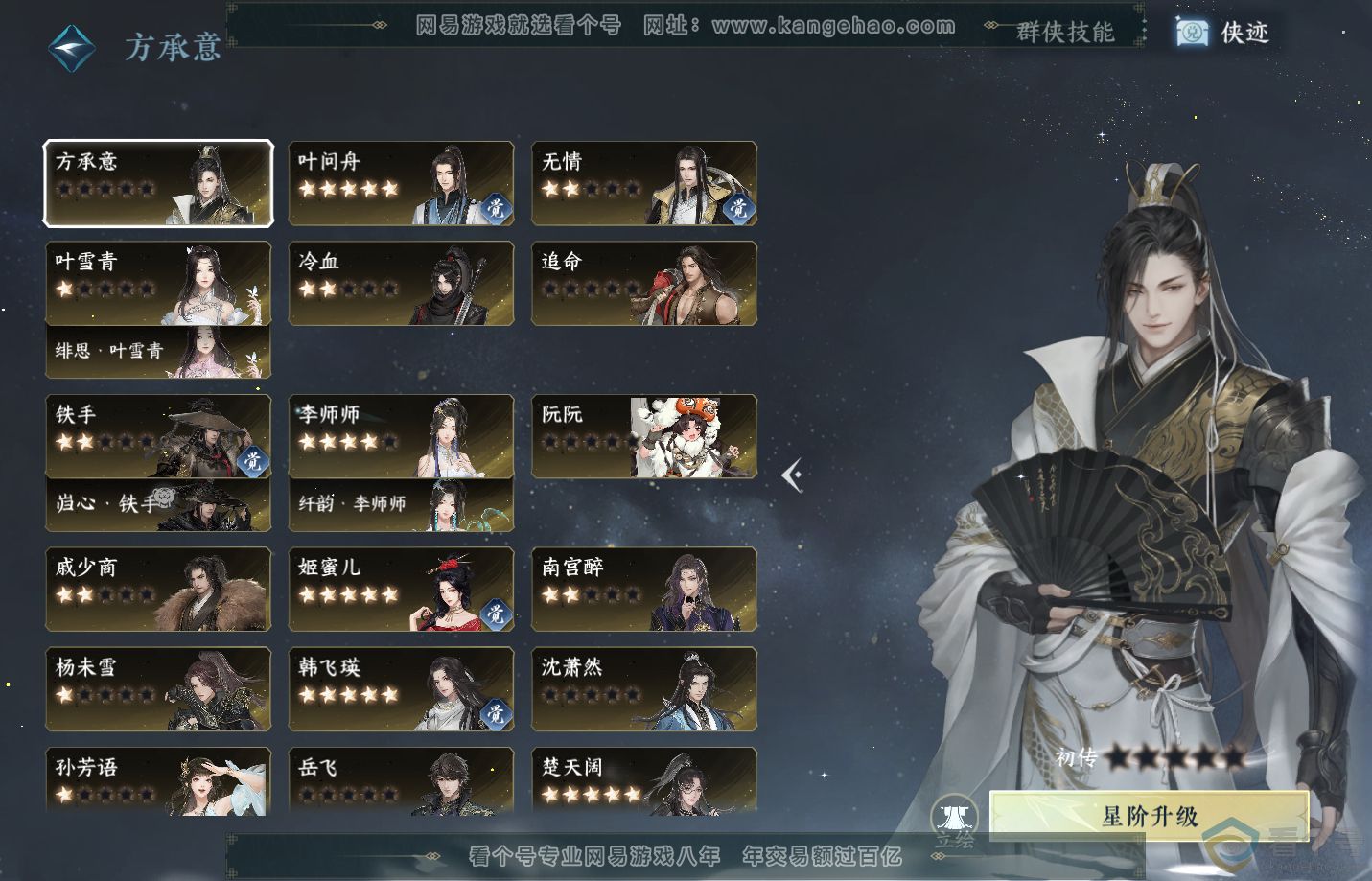 NSH310898逆水寒手游账号详情图52