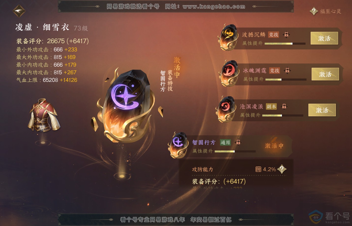 NSH310898逆水寒手游账号详情图46