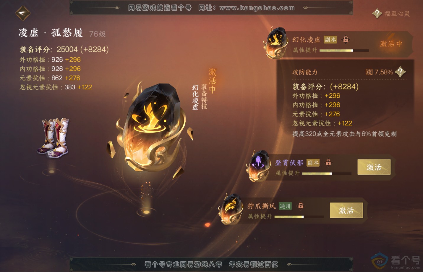 NSH310898逆水寒手游账号详情图48