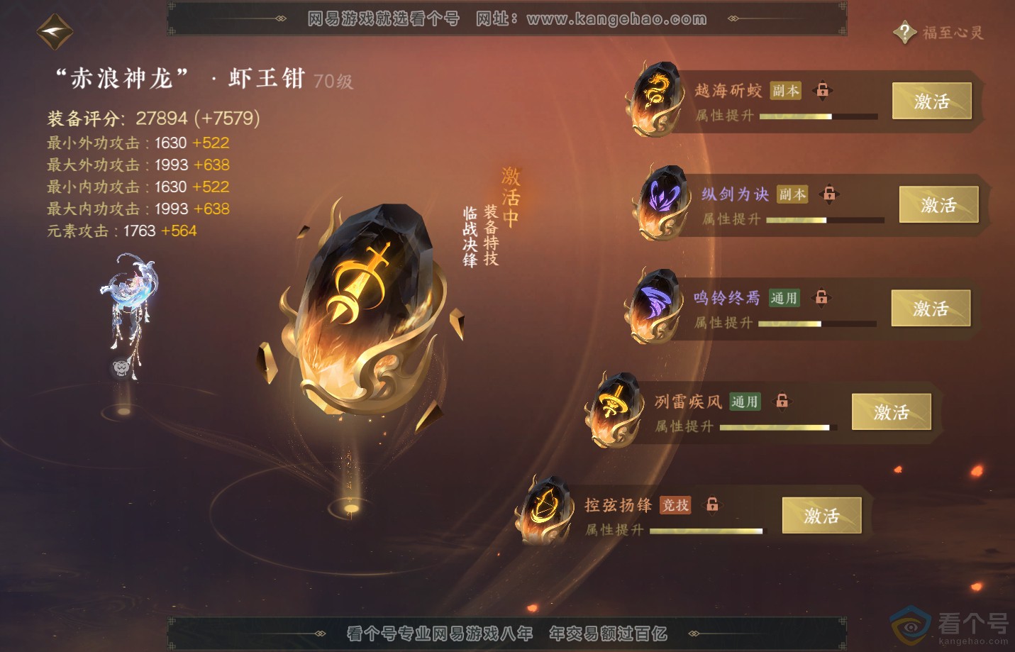 NSH310898逆水寒手游账号详情图42