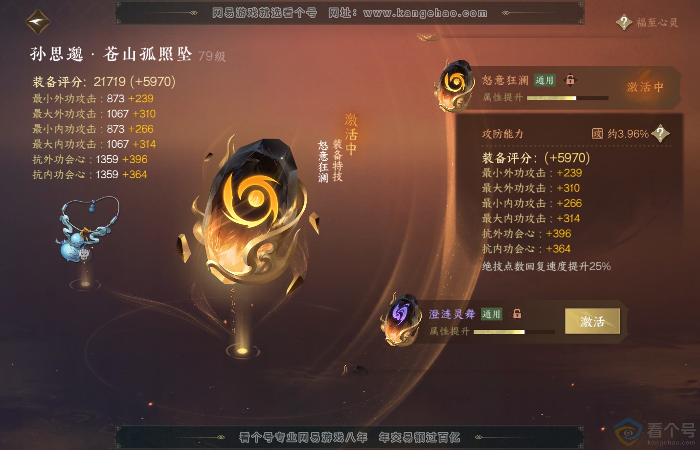 NSH310898逆水寒手游账号详情图51