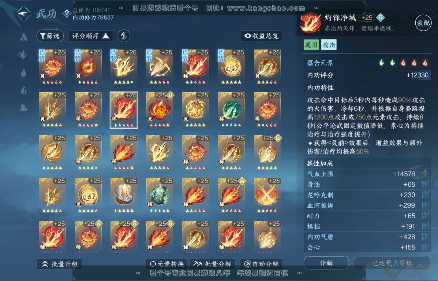 NSH310898逆水寒手游账号详情图38
