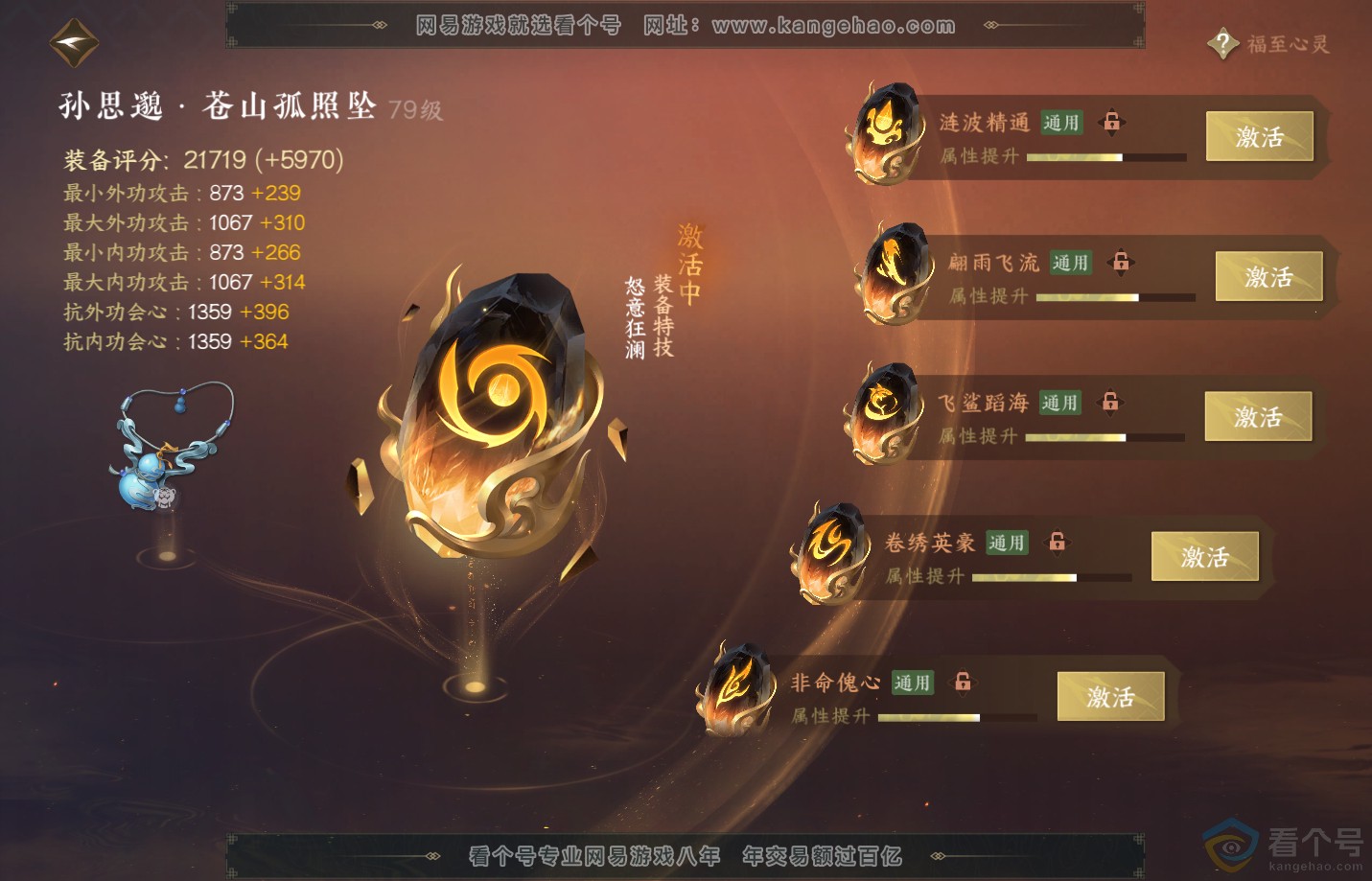 NSH310898逆水寒手游账号详情图50