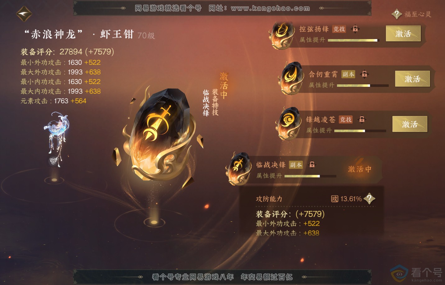 NSH310898逆水寒手游账号详情图43