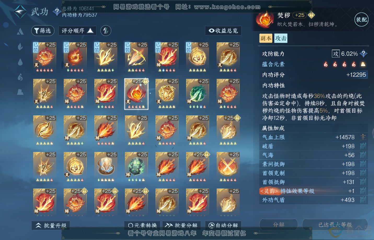 NSH310898逆水寒手游账号详情图39