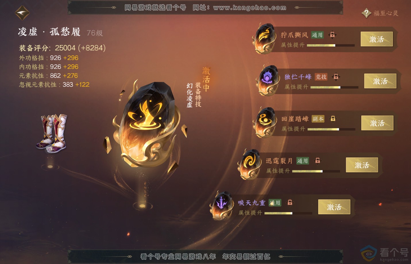 NSH310898逆水寒手游账号详情图49