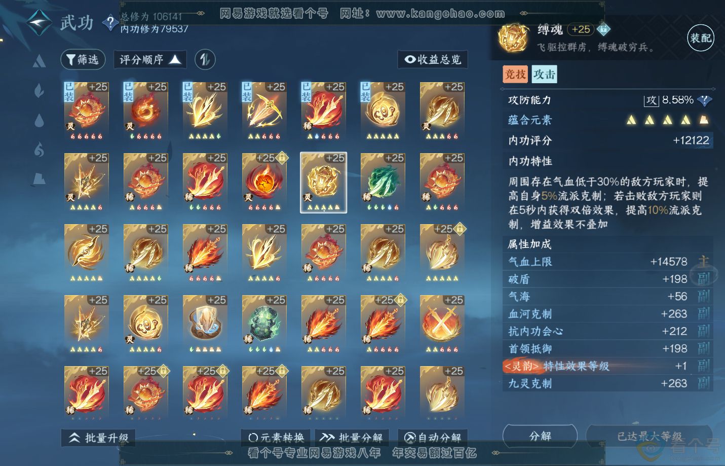 NSH310898逆水寒手游账号详情图40
