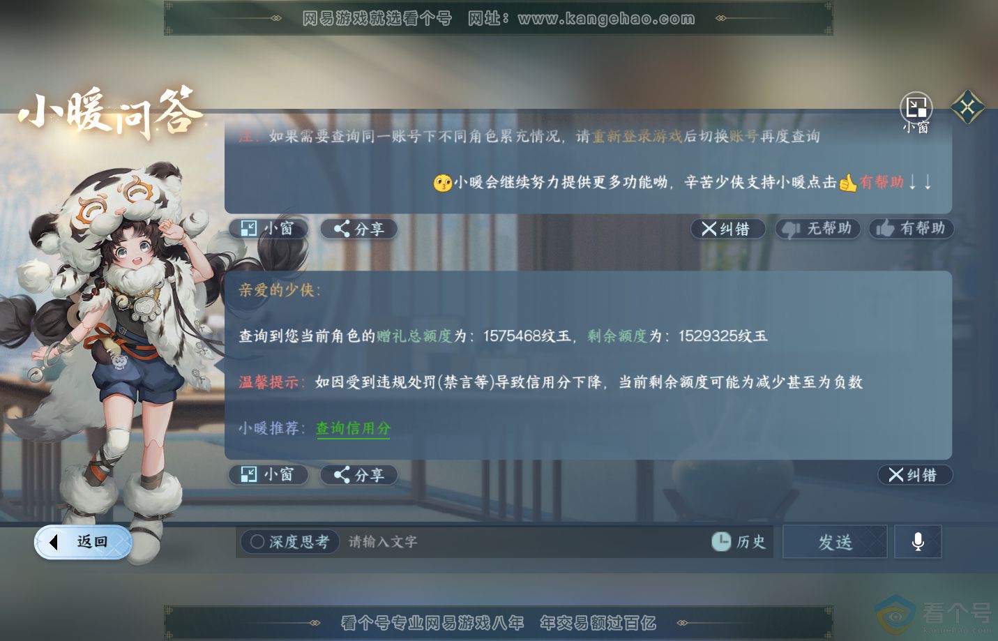 NSH310898逆水寒手游账号详情图55