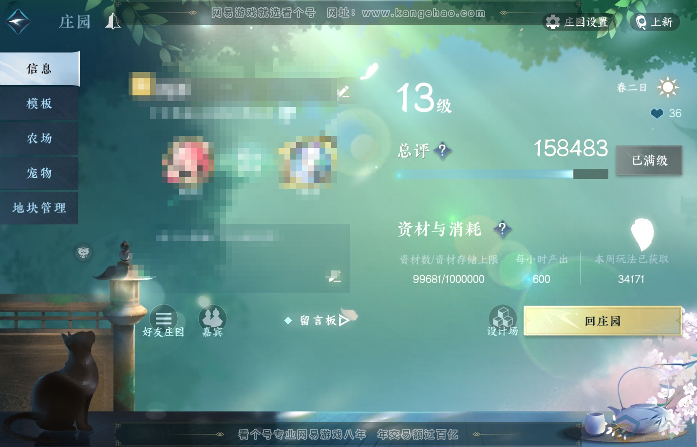 NSH310898逆水寒手游账号详情图54