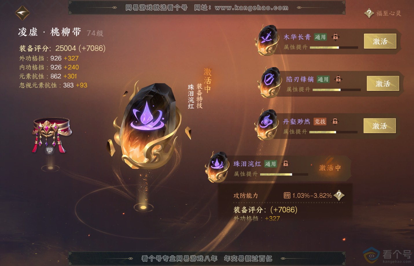 NSH310898逆水寒手游账号详情图47