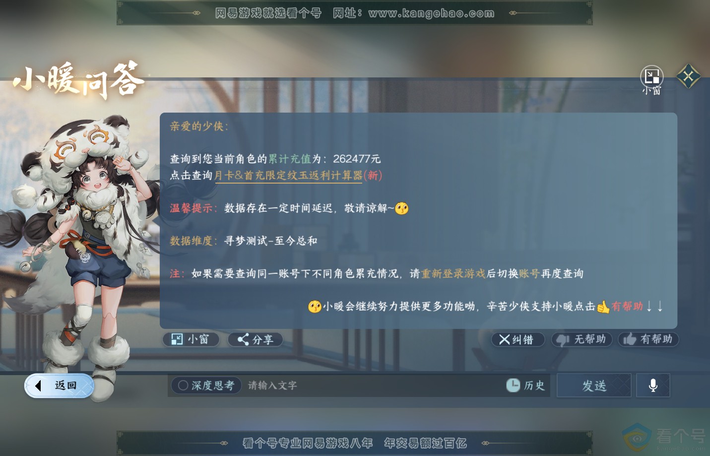 NSH310898逆水寒手游账号详情图56