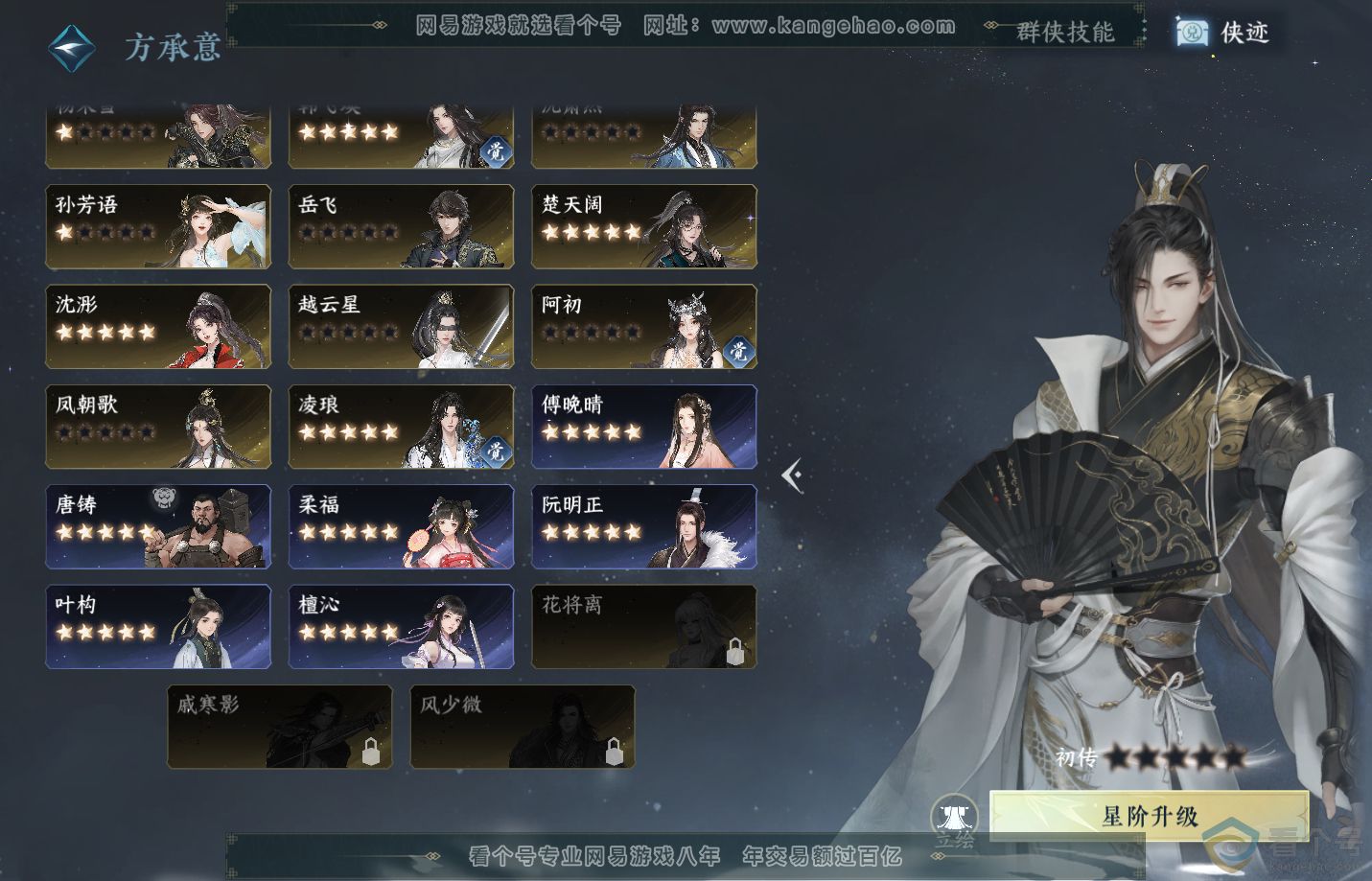NSH310898逆水寒手游账号详情图53