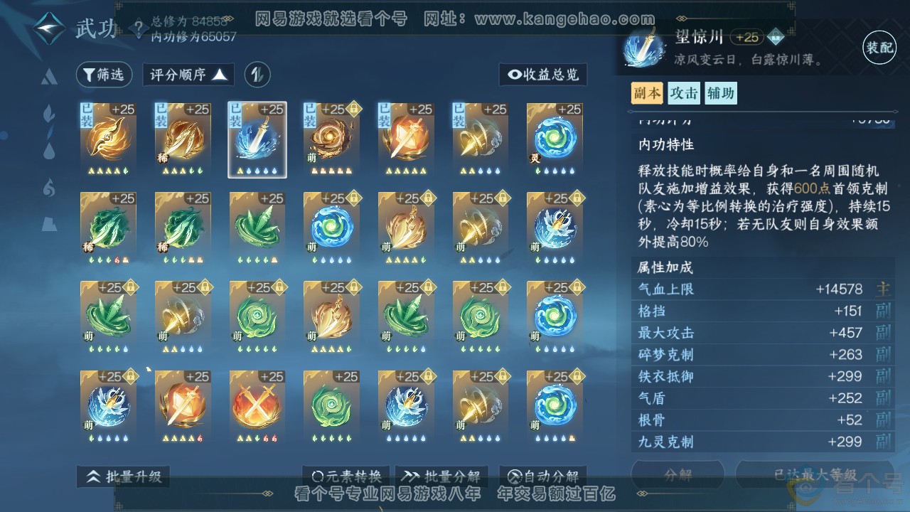 NSH310900逆水寒手游账号详情图10 NSH310900逆水寒手游账号详情图10