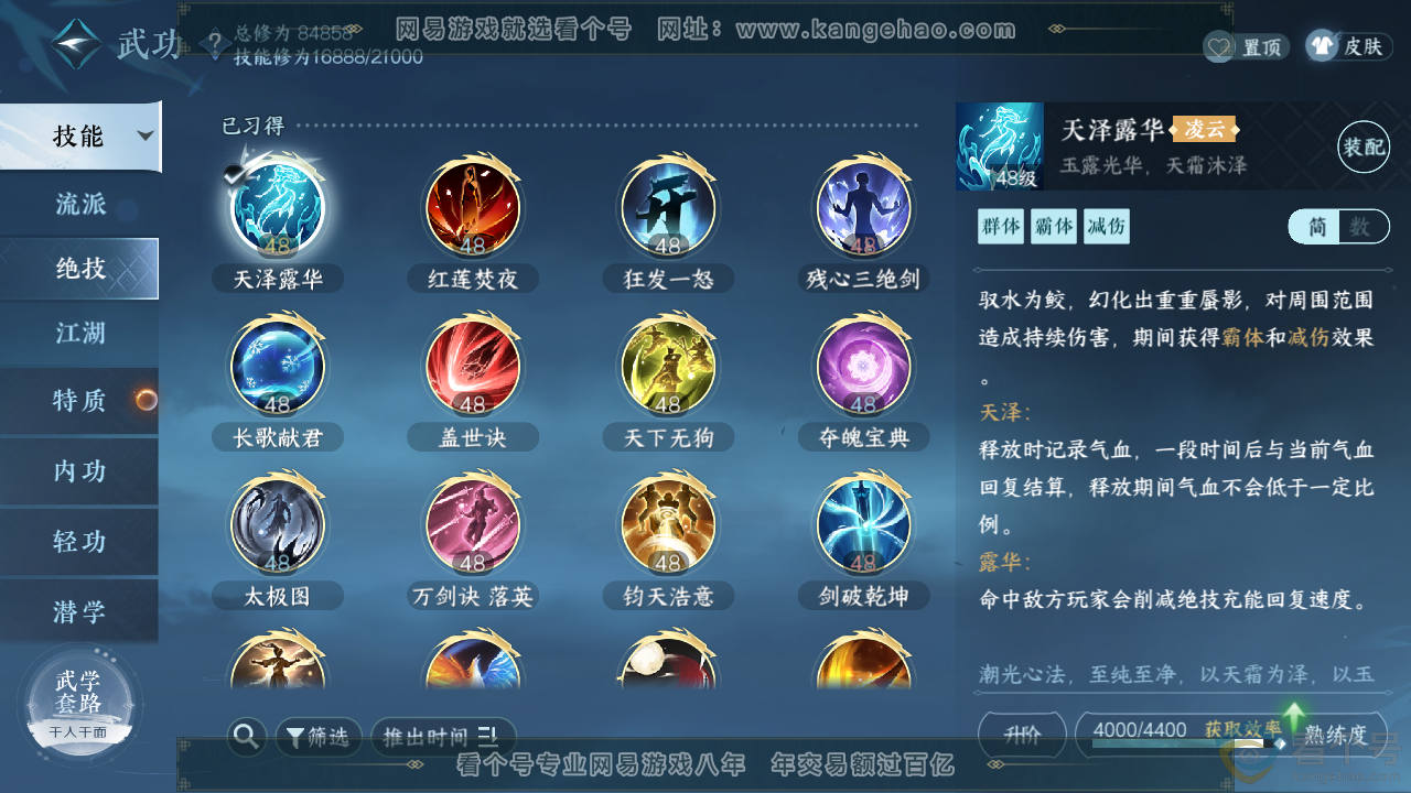 NSH310900逆水寒手游账号详情图6 NSH310900逆水寒手游账号详情图6