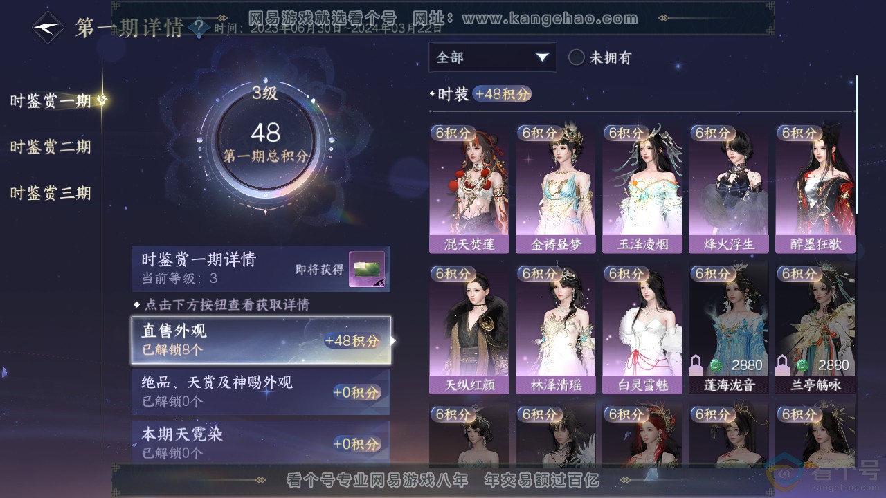 NSH310900逆水寒手游账号详情图13 NSH310900逆水寒手游账号详情图13