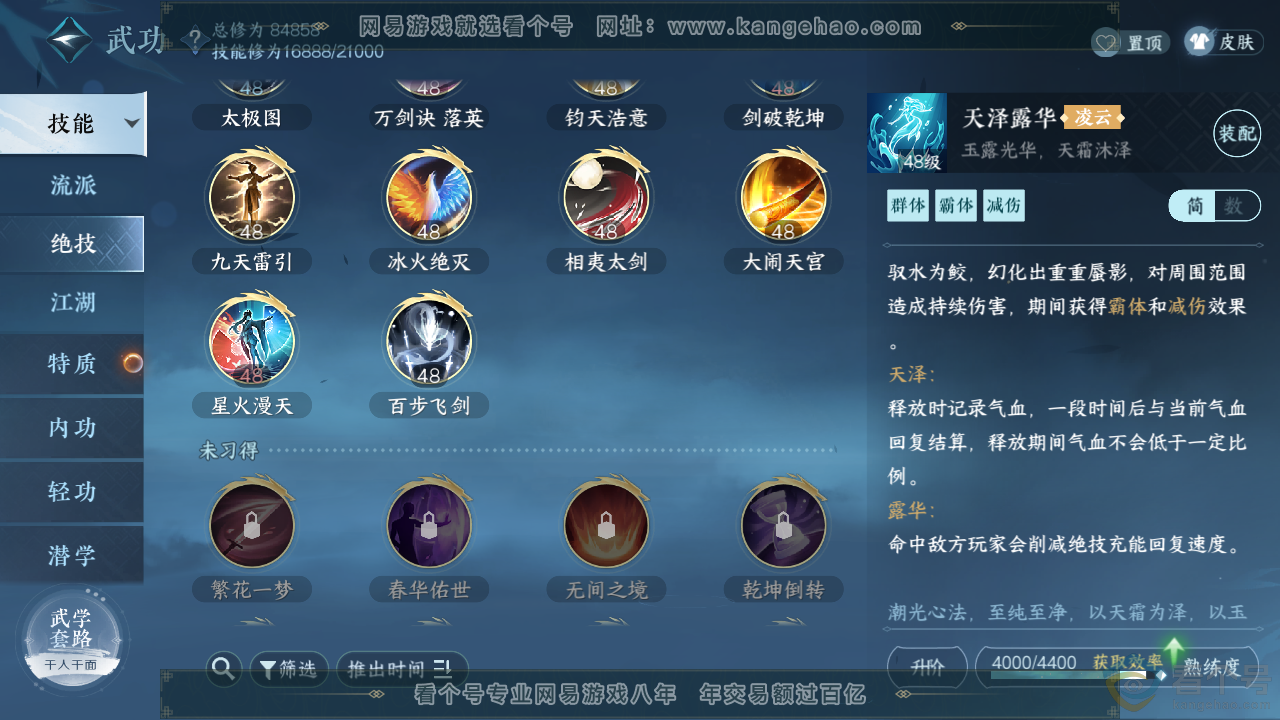 NSH310900逆水寒手游账号详情图7 NSH310900逆水寒手游账号详情图7