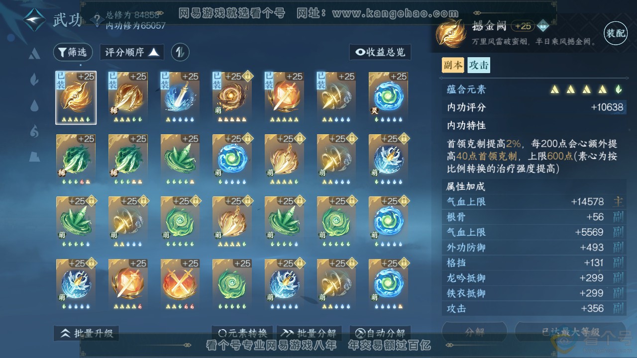 NSH310900逆水寒手游账号详情图9 NSH310900逆水寒手游账号详情图9