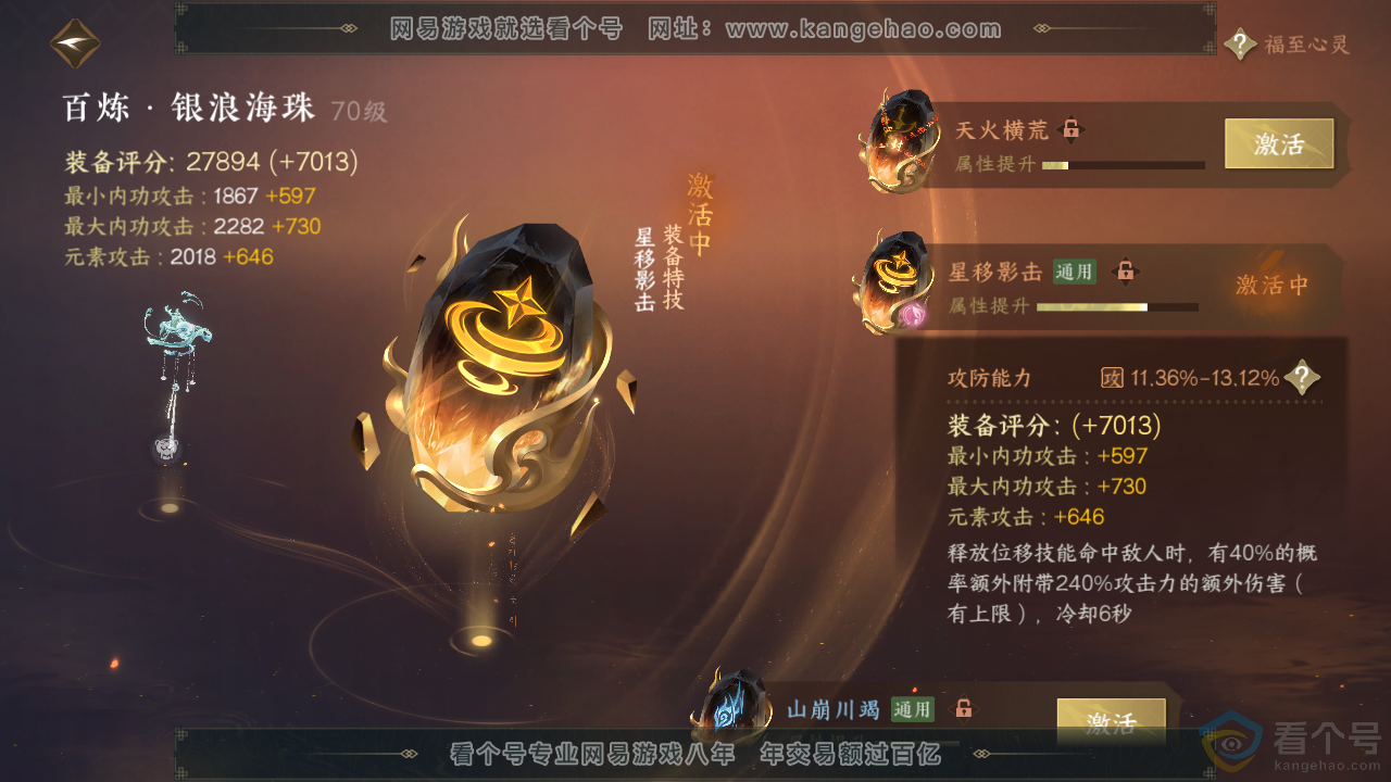 NSH310900逆水寒手游账号详情图16 NSH310900逆水寒手游账号详情图16