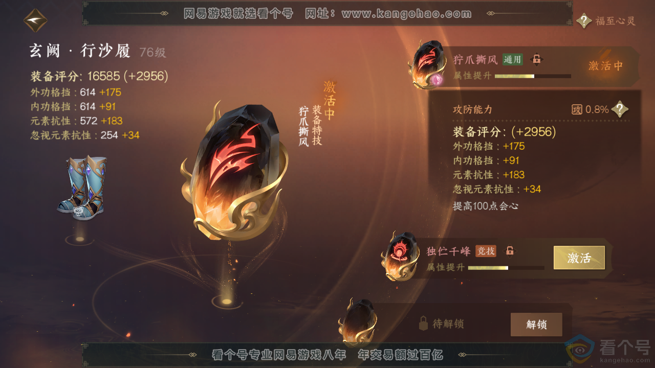 NSH310900逆水寒手游账号详情图21 NSH310900逆水寒手游账号详情图21