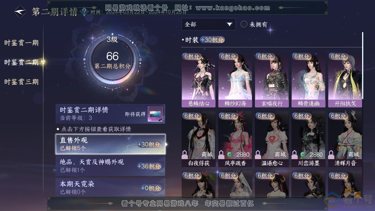 NSH310900逆水寒手游账号详情图14 NSH310900逆水寒手游账号详情图14