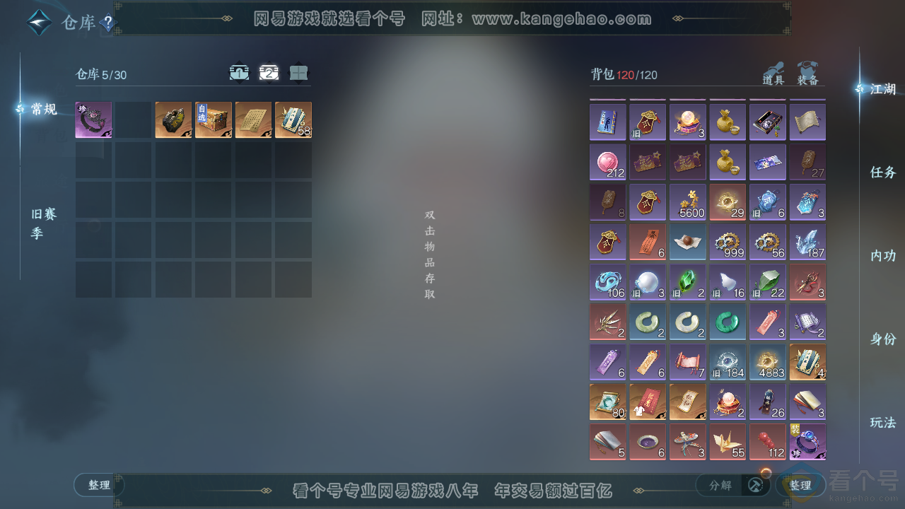 NSH310900逆水寒手游账号详情图4 NSH310900逆水寒手游账号详情图4