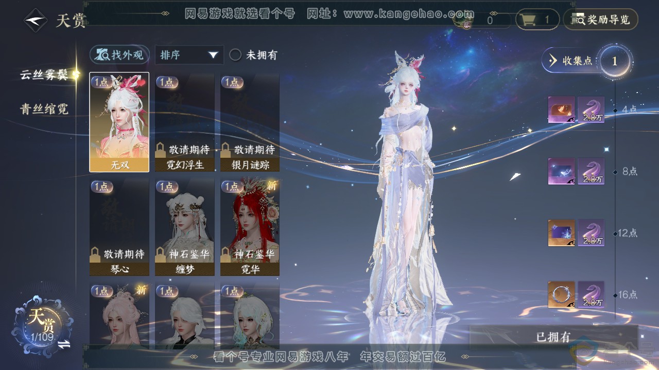 NSH310900逆水寒手游账号详情图11 NSH310900逆水寒手游账号详情图11