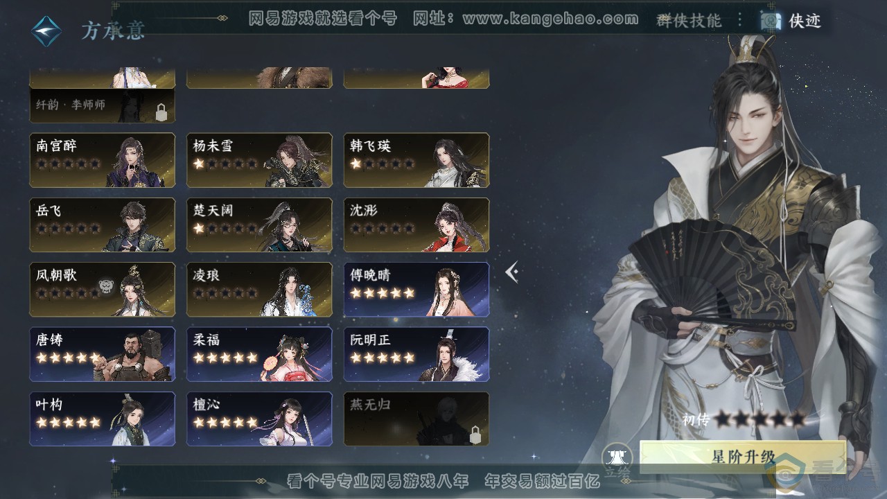 NSH310900逆水寒手游账号详情图24 NSH310900逆水寒手游账号详情图24