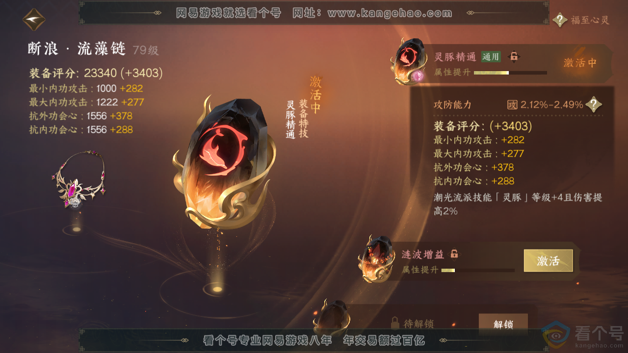 NSH310900逆水寒手游账号详情图22 NSH310900逆水寒手游账号详情图22