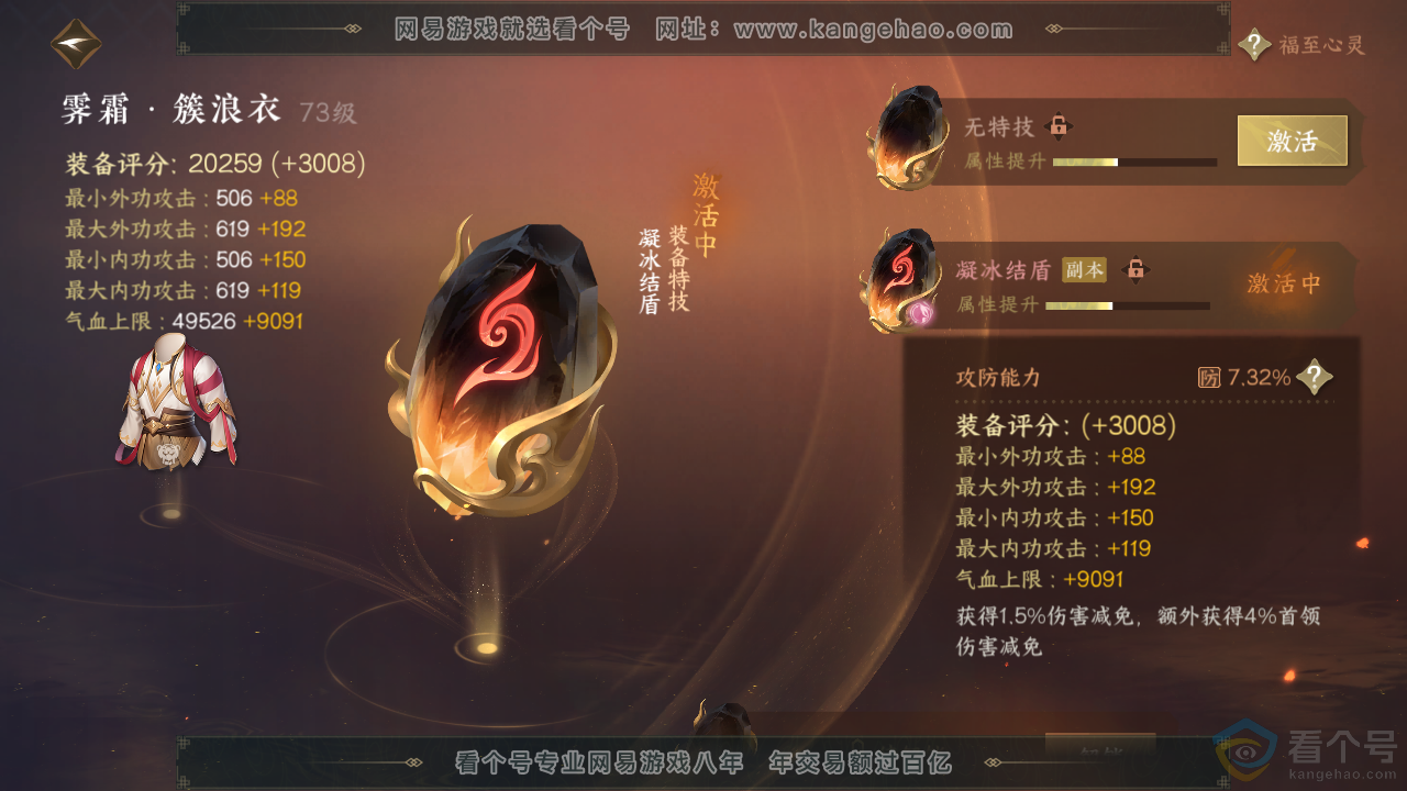 NSH310900逆水寒手游账号详情图19 NSH310900逆水寒手游账号详情图19