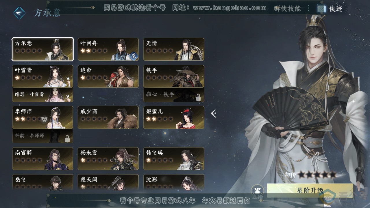 NSH310900逆水寒手游账号详情图23 NSH310900逆水寒手游账号详情图23