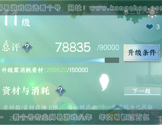 NSH310900逆水寒手游账号详情图25 NSH310900逆水寒手游账号详情图25