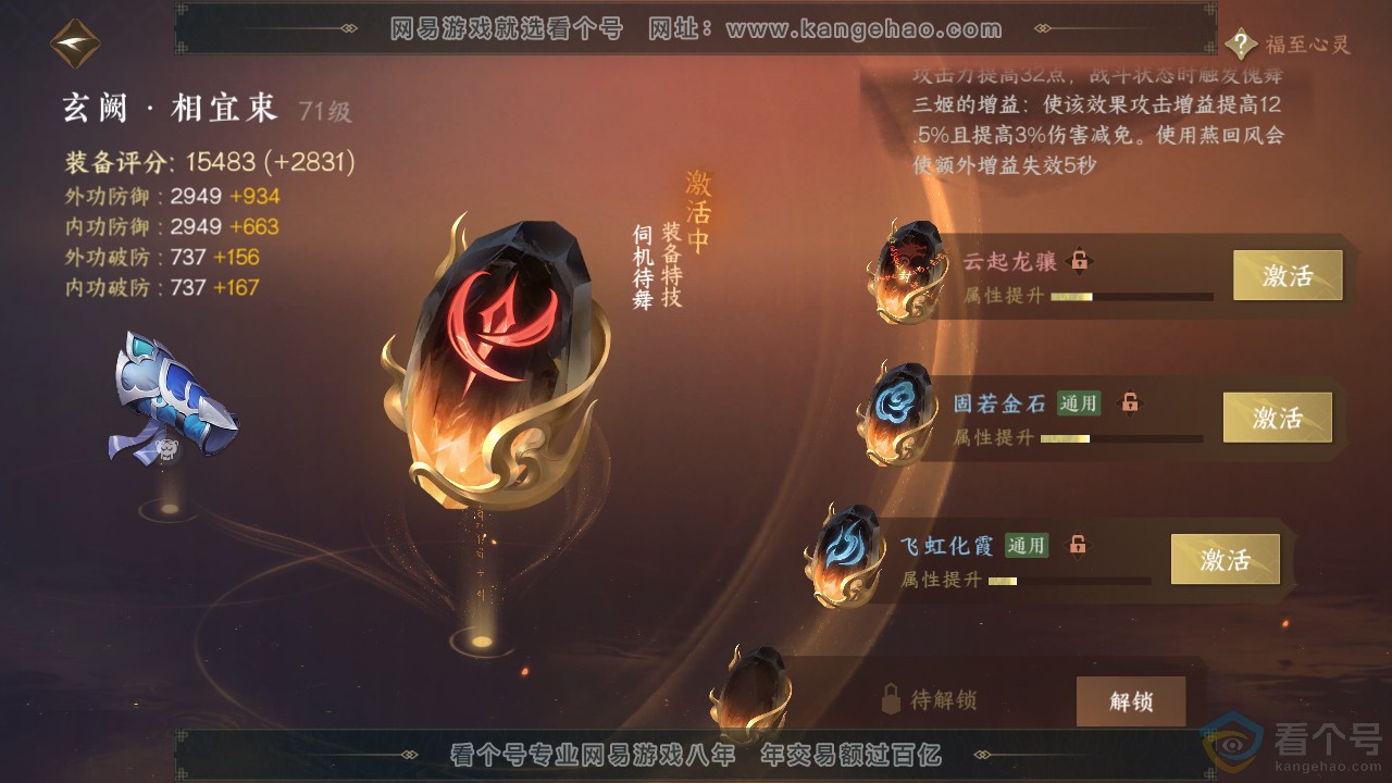 NSH310900逆水寒手游账号详情图18 NSH310900逆水寒手游账号详情图18