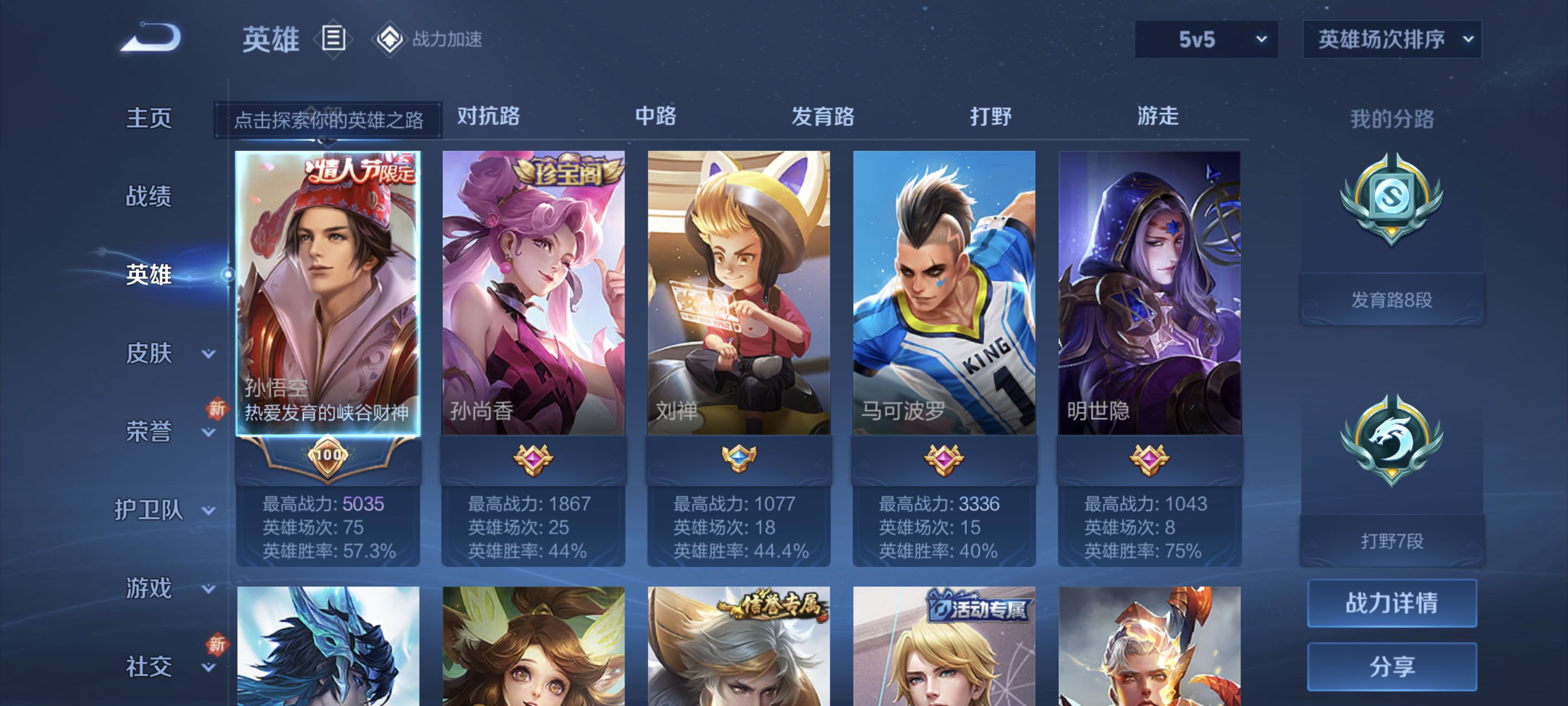 WZ3104437王者荣耀账号详情图6 WZ3104437王者荣耀账号详情图6