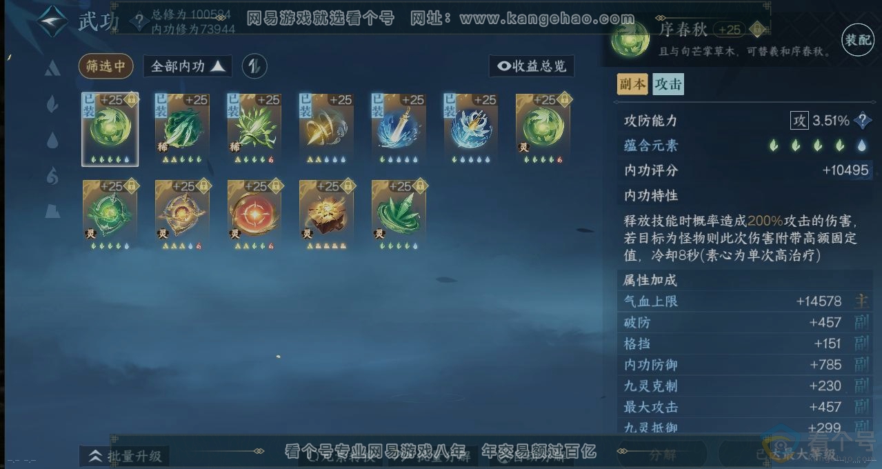 NSH310903逆水寒手游账号详情图2