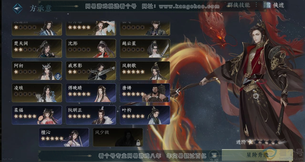 NSH310903逆水寒手游账号详情图19
